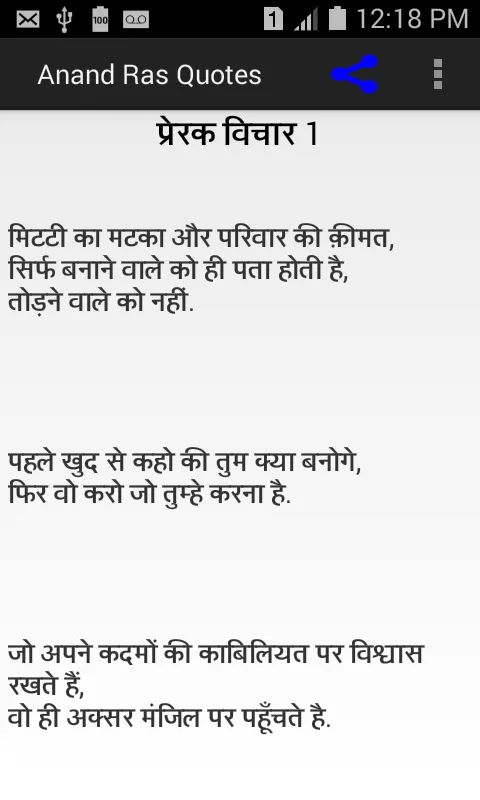 Quotes - Anand ras ( आनंद रस व | Indus Appstore | Screenshot