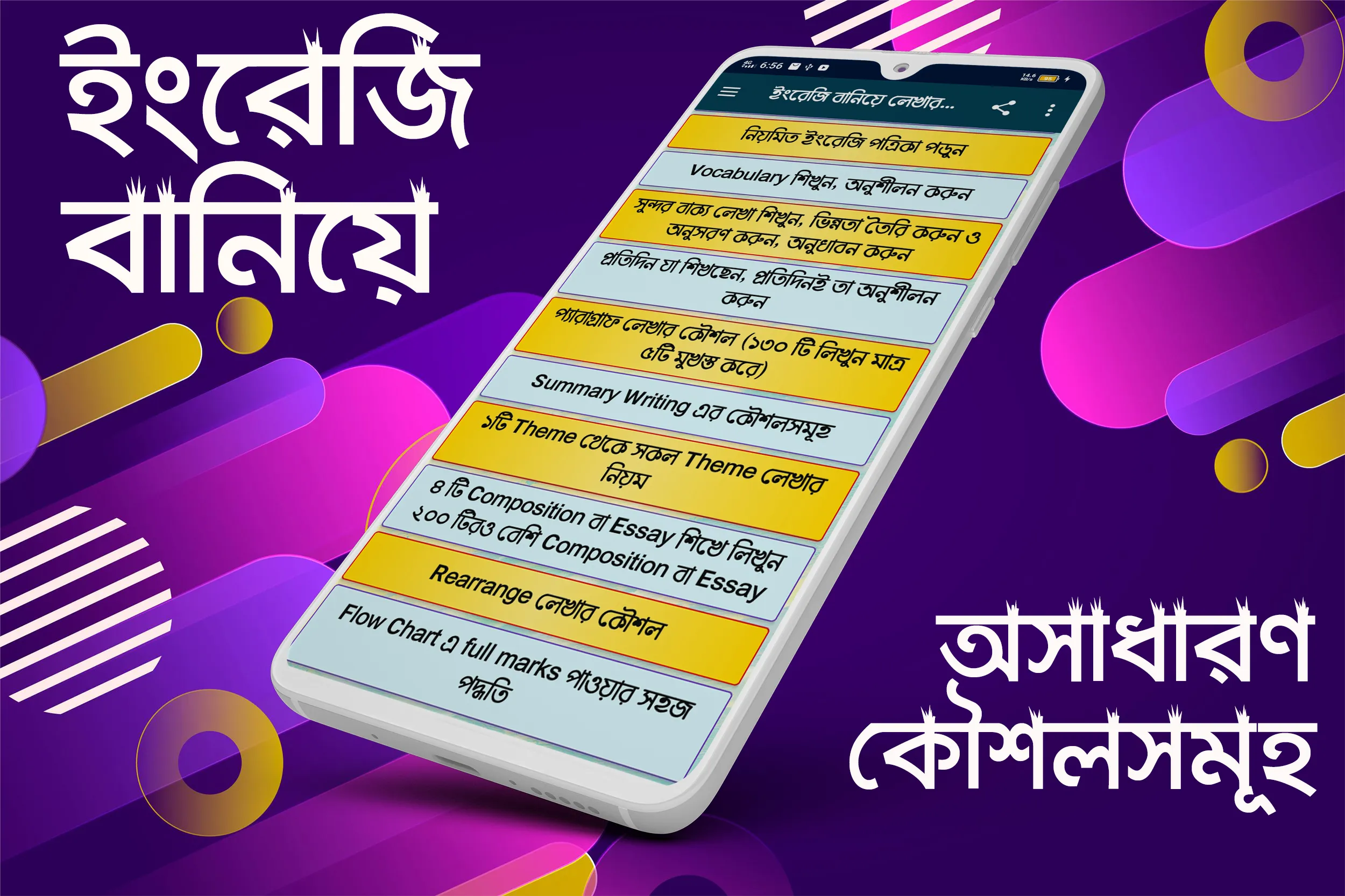 ইংরেজি বানিয়ে লিখার উপায় | Indus Appstore | Screenshot