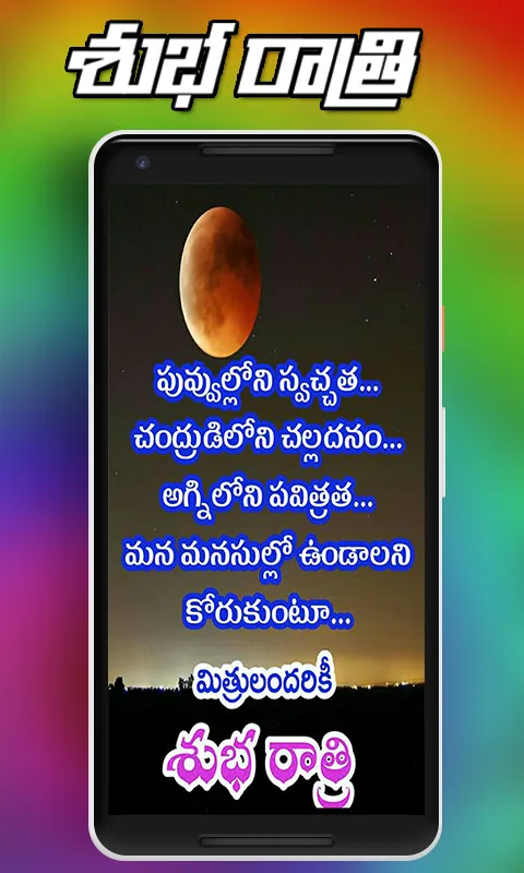 Telugu Good Night Images | Indus Appstore | Screenshot