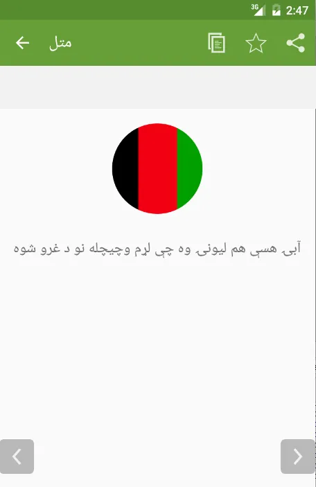 Pashto Proverbs | Indus Appstore | Screenshot