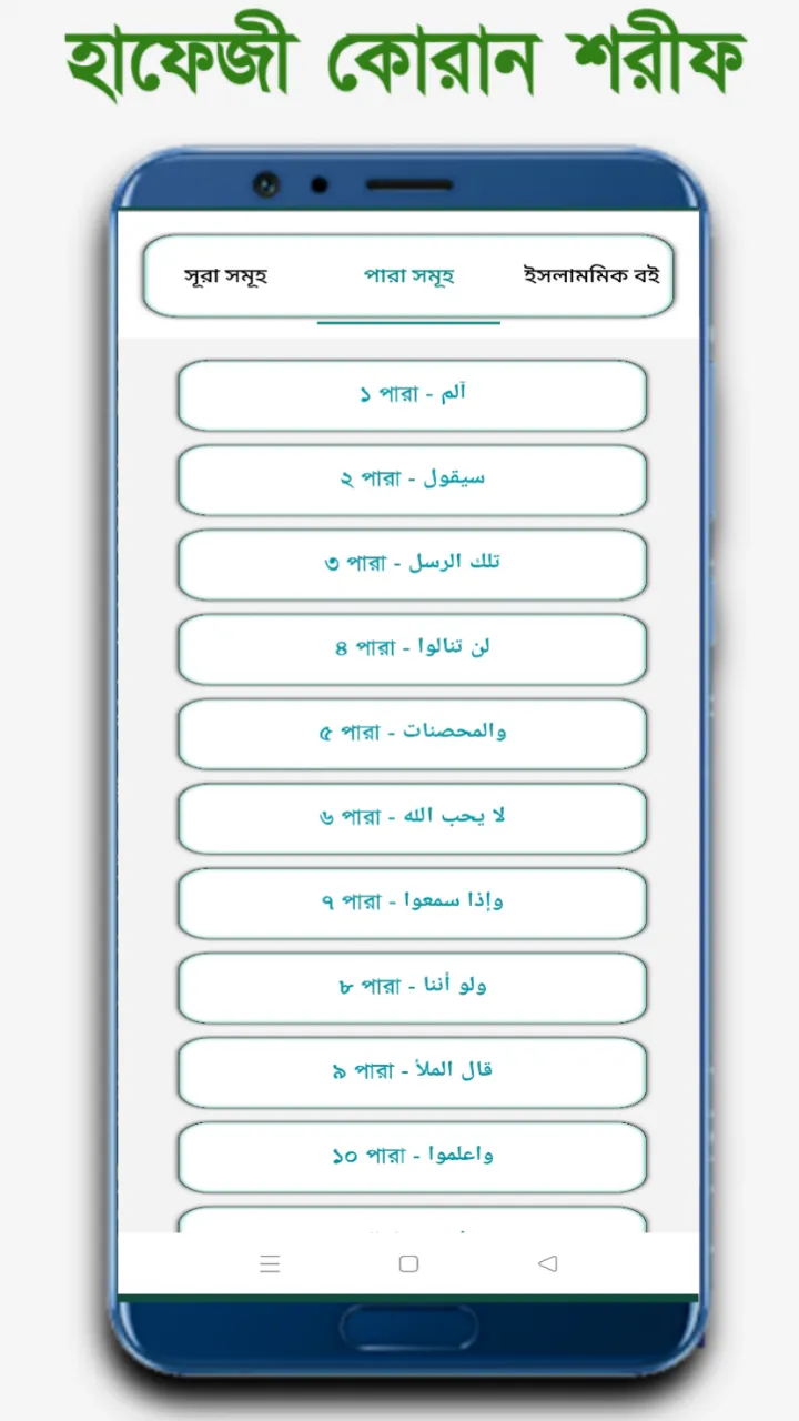 হাফেজী কুরআন শরীফ Hafezi Quran | Indus Appstore | Screenshot