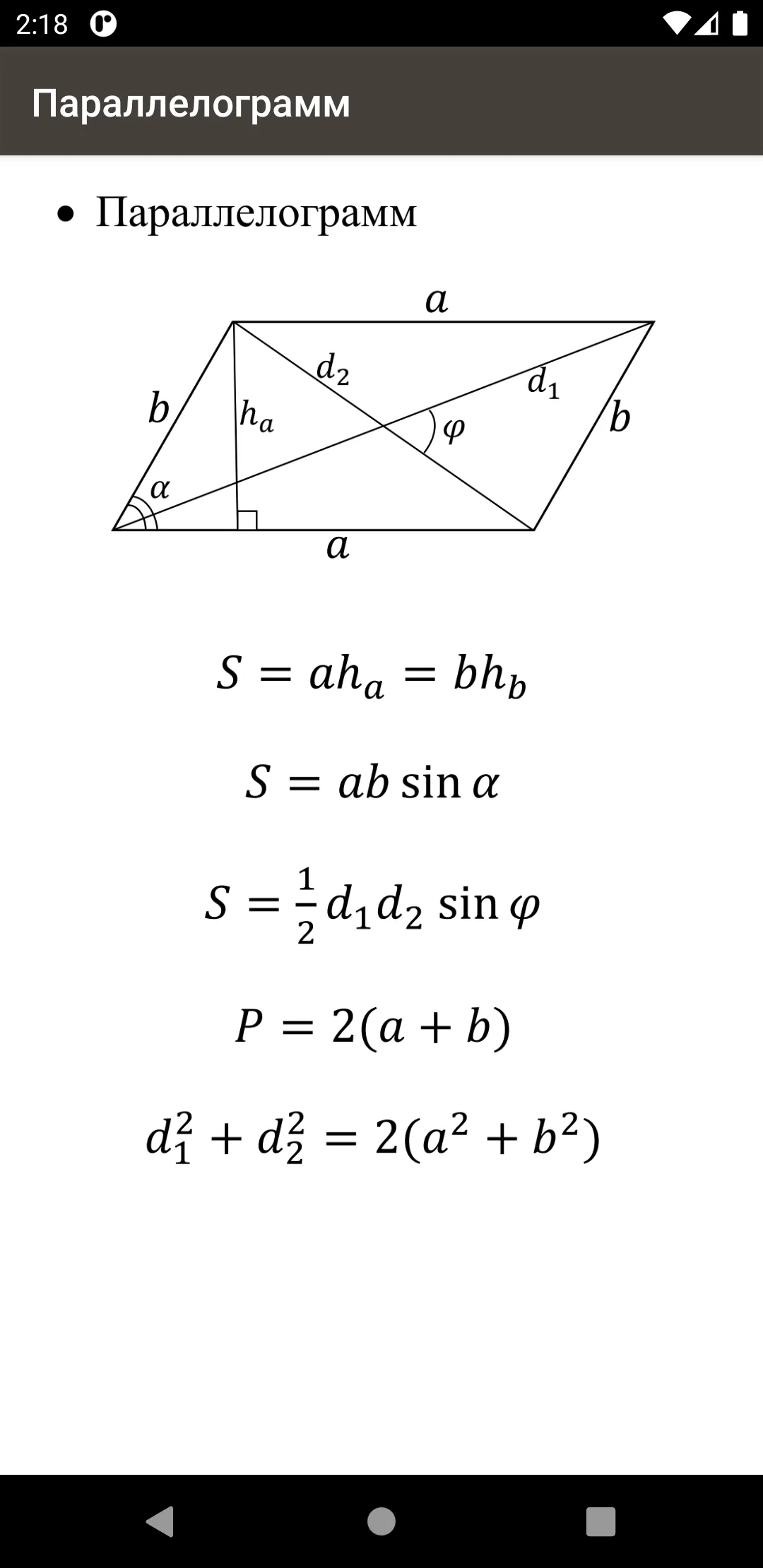 Math physics formulas 2023 | Indus Appstore | Screenshot