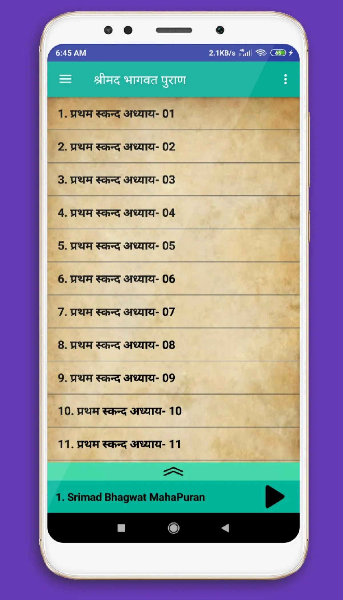 Bhagwat Puran: AudioBook | Indus Appstore | Screenshot