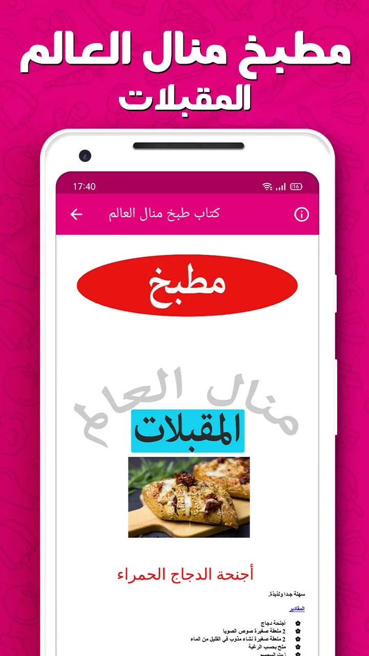 مطبخ منال العالم كامل بدون نت | Indus Appstore | Screenshot