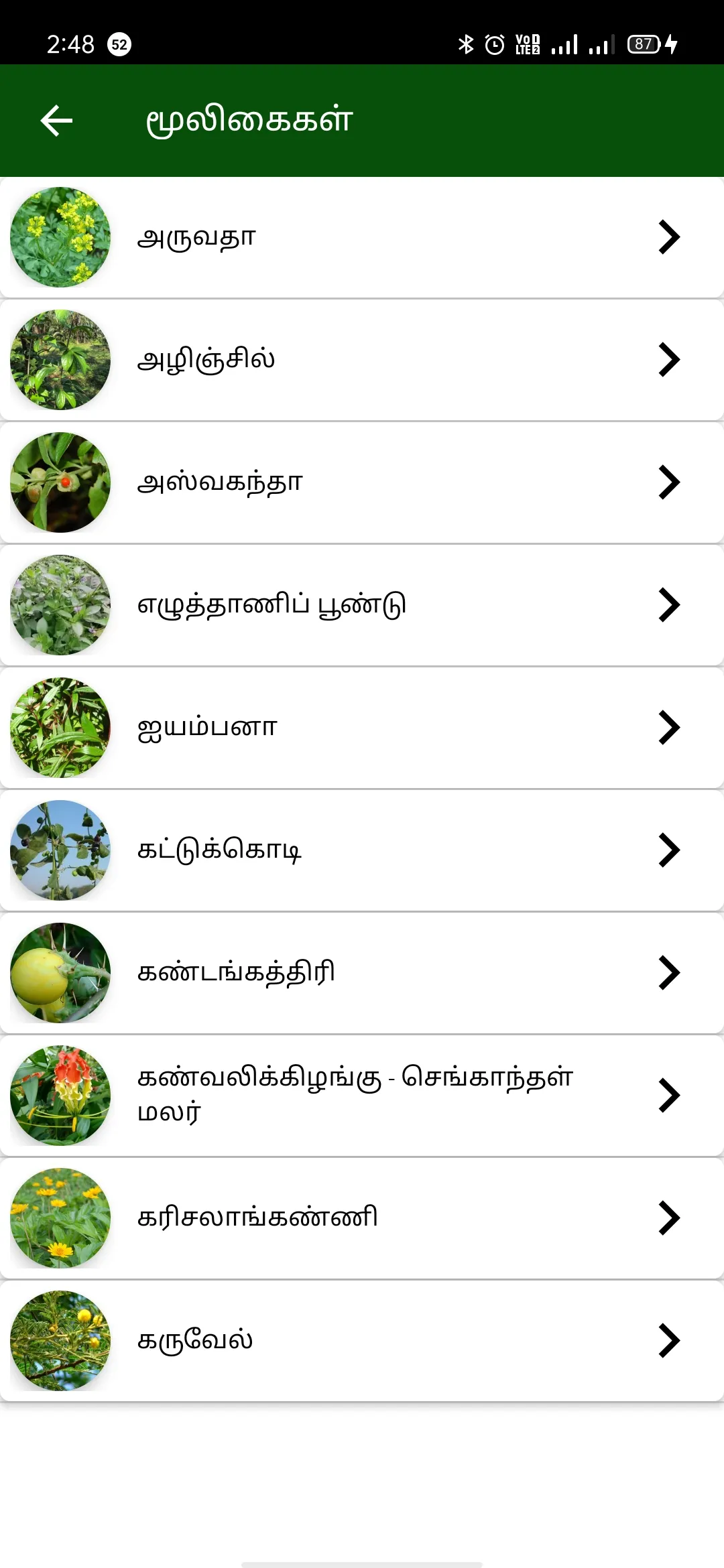 மூலிகை மருத்துவம்-Herbal Plant | Indus Appstore | Screenshot