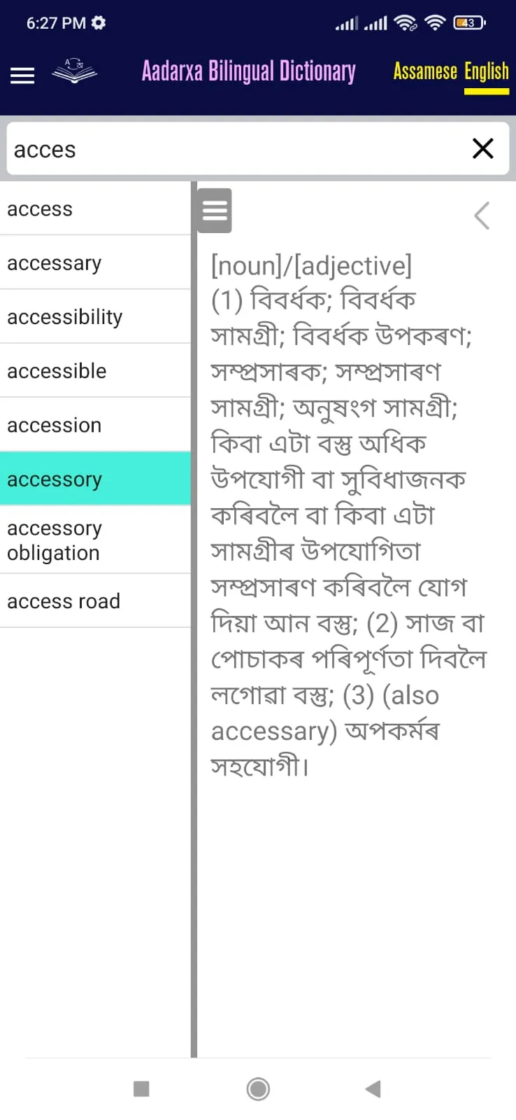 Assamese Dictionary Trial | Indus Appstore | Screenshot