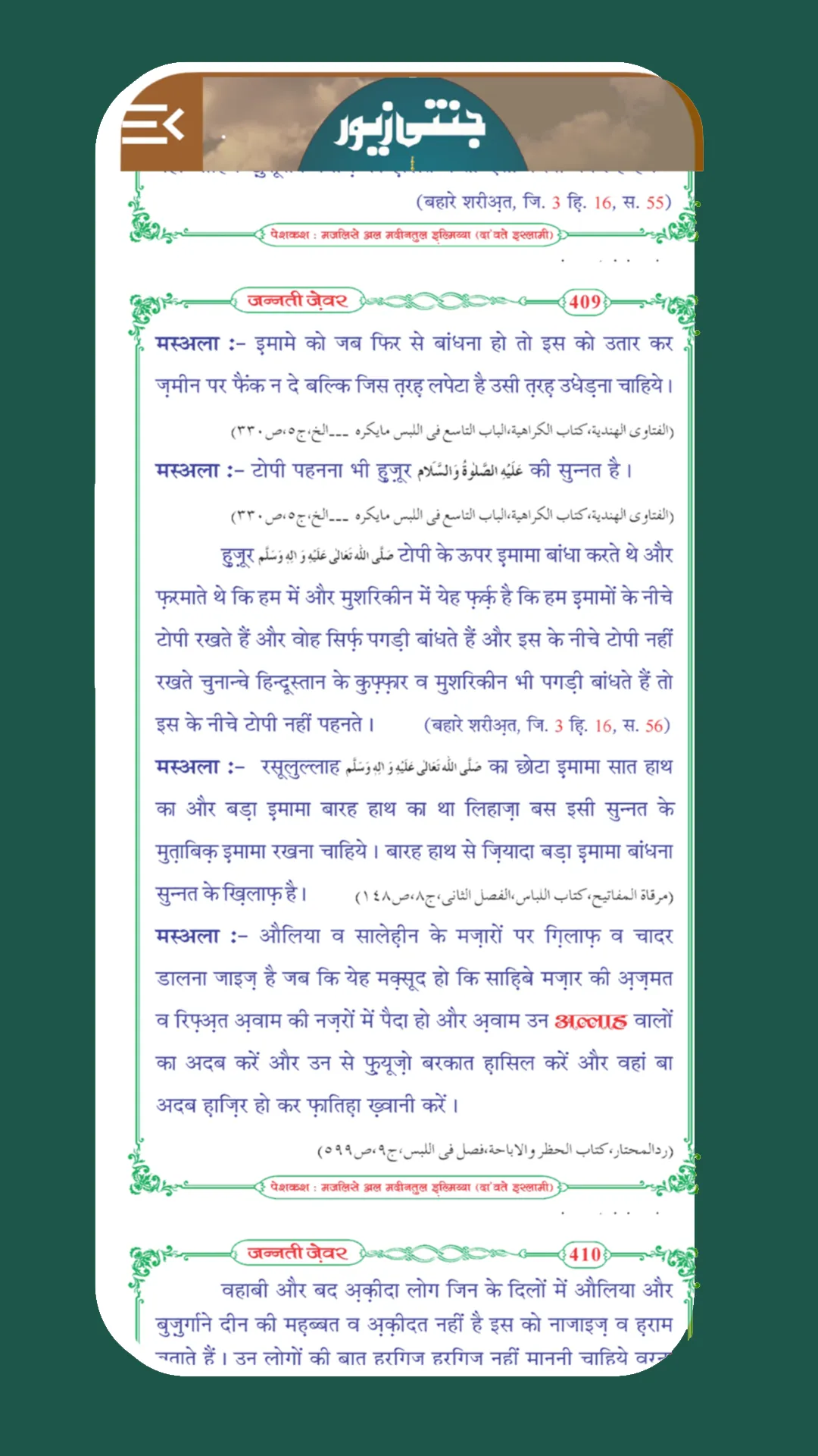 Jannati Zewar urdu जन्नती जेवर | Indus Appstore | Screenshot