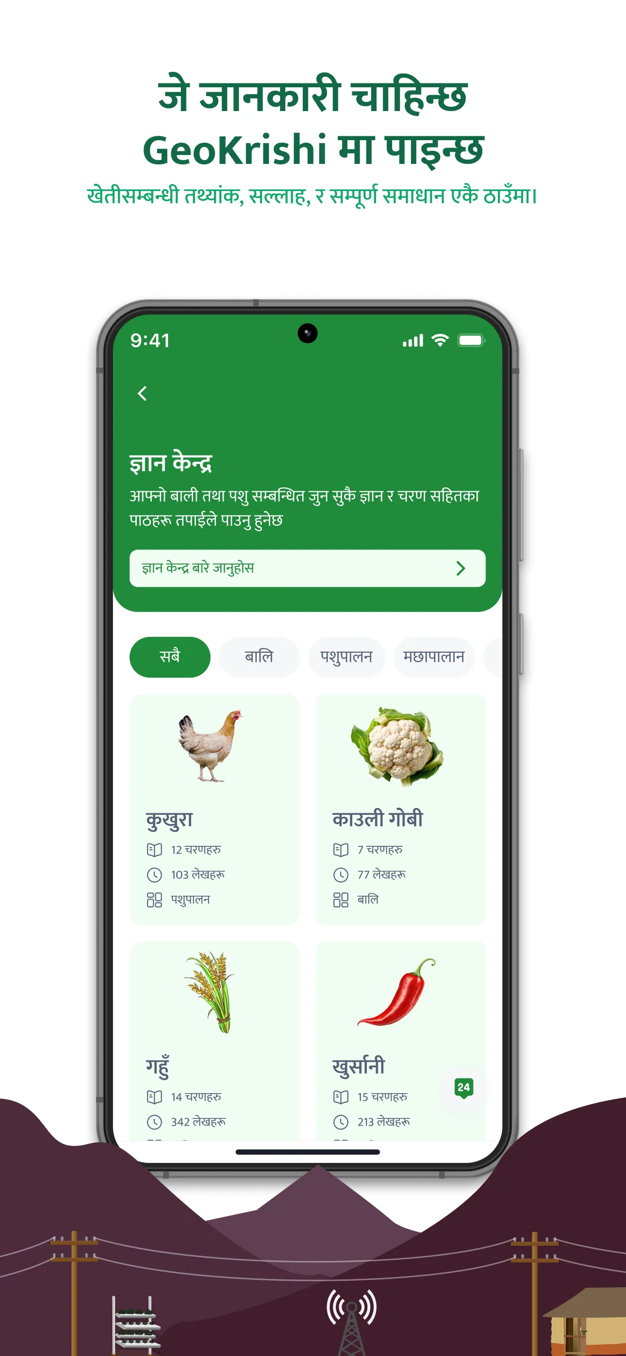 Geokrishi Farm (जियो-कृषि) | Indus Appstore | Screenshot