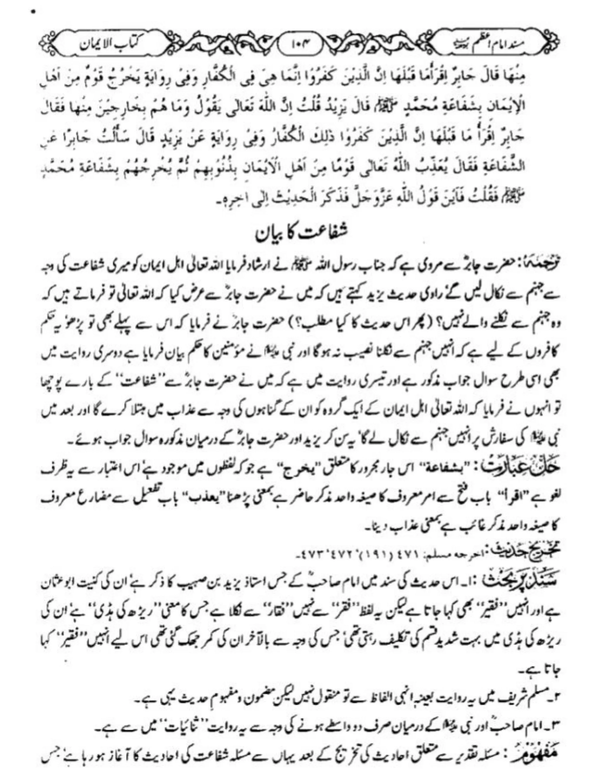 Sharah Musnad Imam e Azam | Indus Appstore | Screenshot