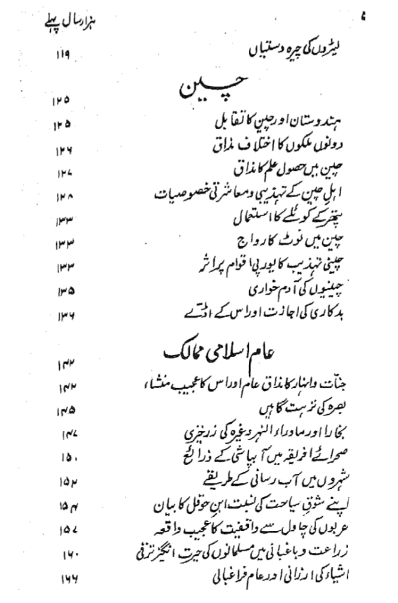 tareekh e hindustan urdu book | Indus Appstore | Screenshot