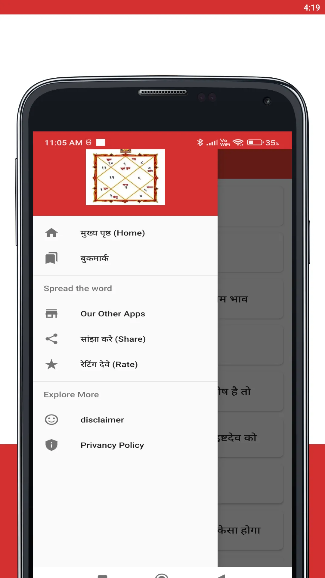 कुंडली हिंदी में | Indus Appstore | Screenshot