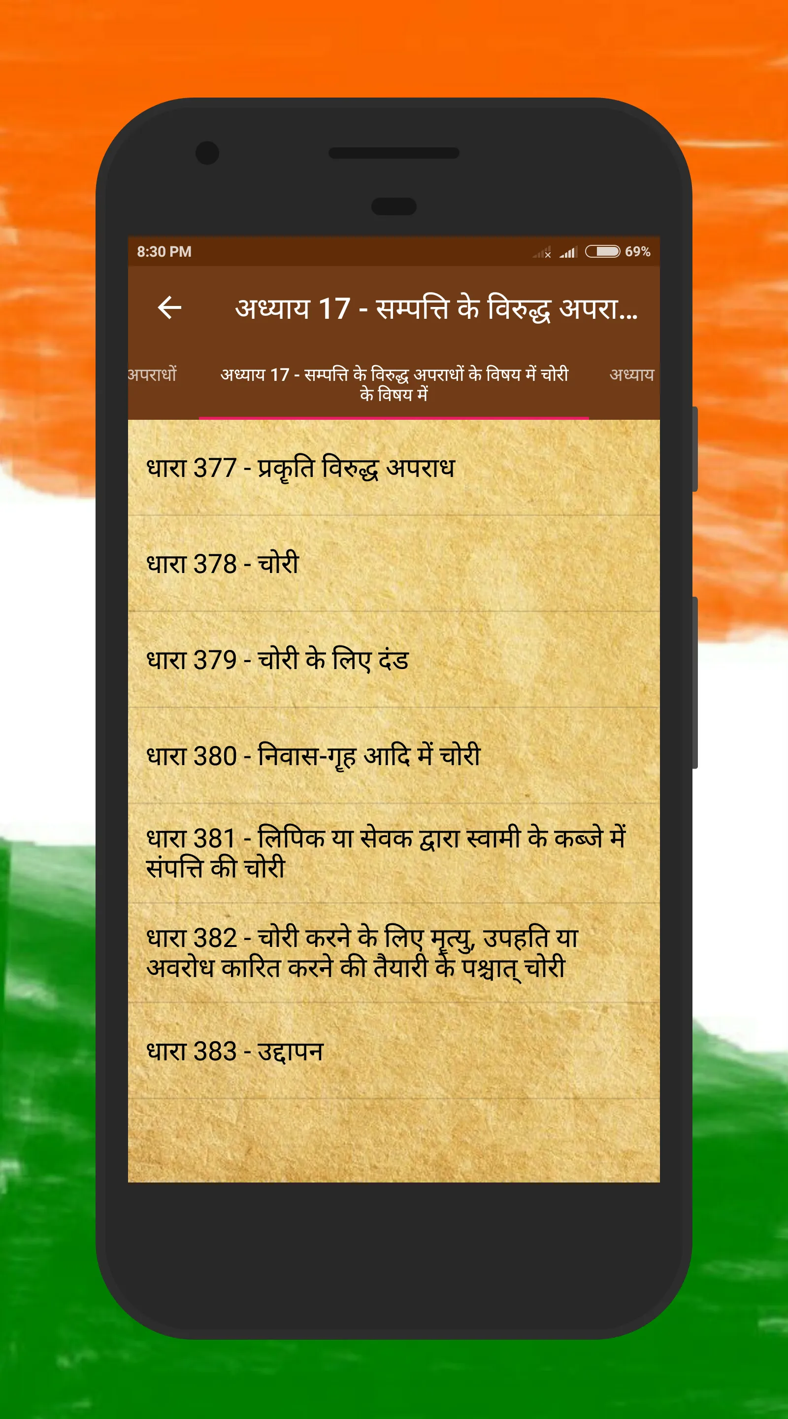 भारतीय दण्ड संहिता Study Guide | Indus Appstore | Screenshot