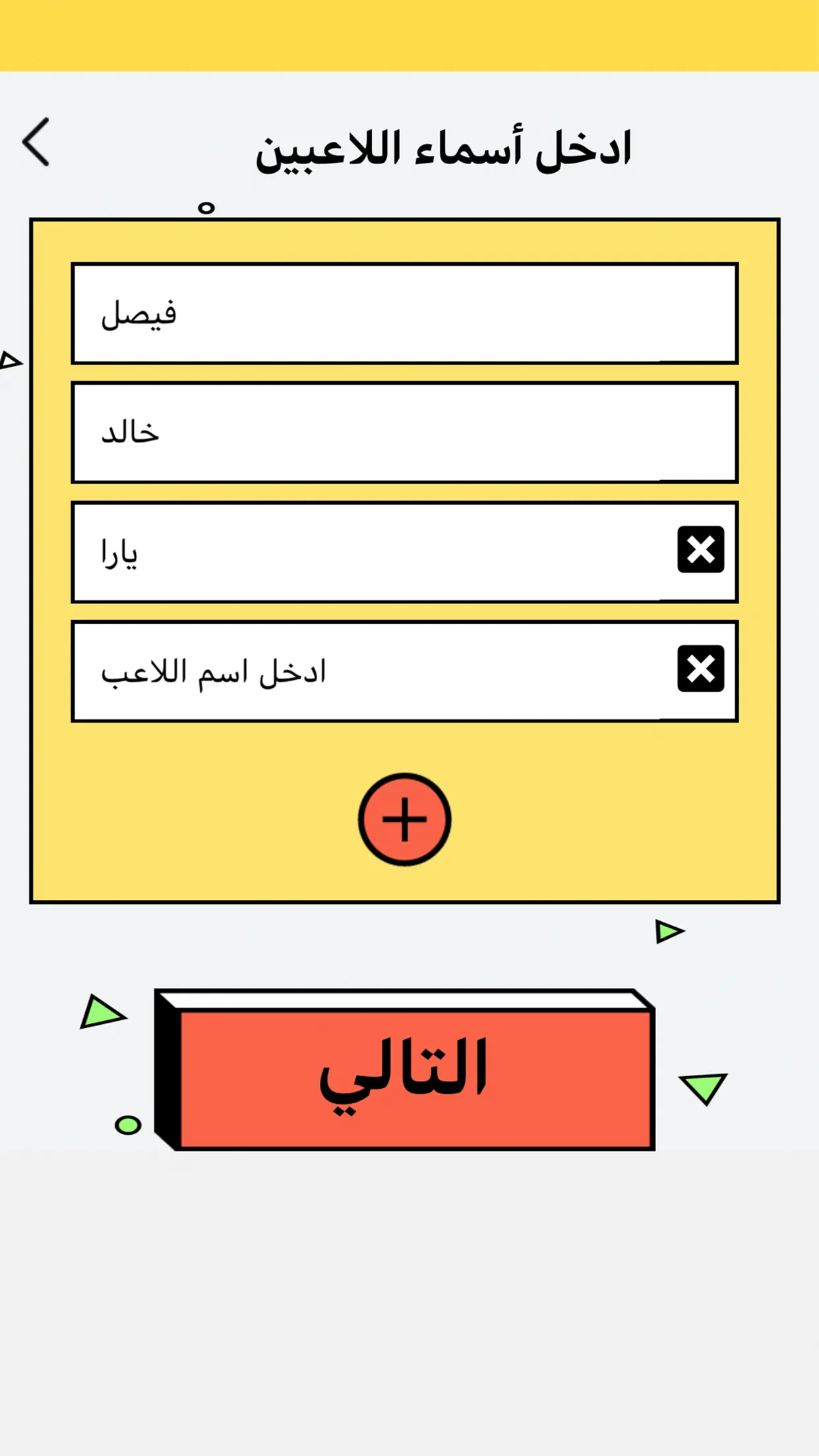 Taqtaqah طقطقة | Indus Appstore | Screenshot