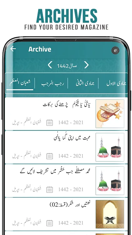 Mahnama Faizan e Madina | Indus Appstore | Screenshot