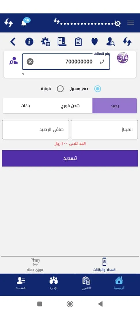 رصيدي أونلاين | Indus Appstore | Screenshot