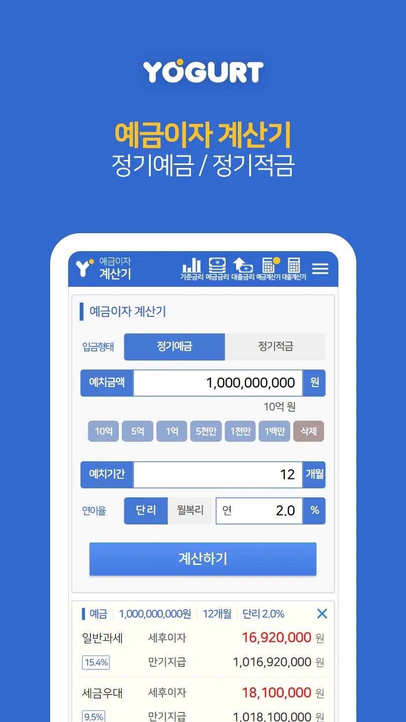 금리끝판왕 - 예금금리 대출금리 실시간 조회 | Indus Appstore | Screenshot