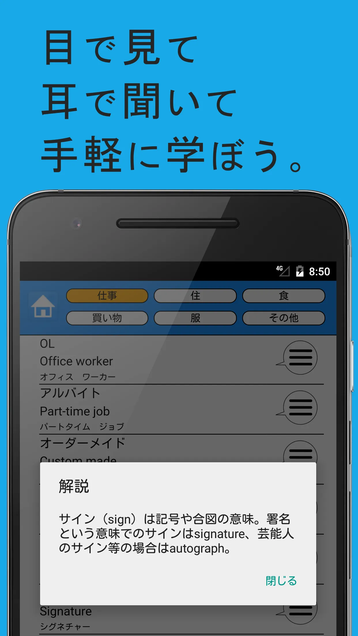 和製英語アプリ　- その英語、本当は日本語です | Indus Appstore | Screenshot