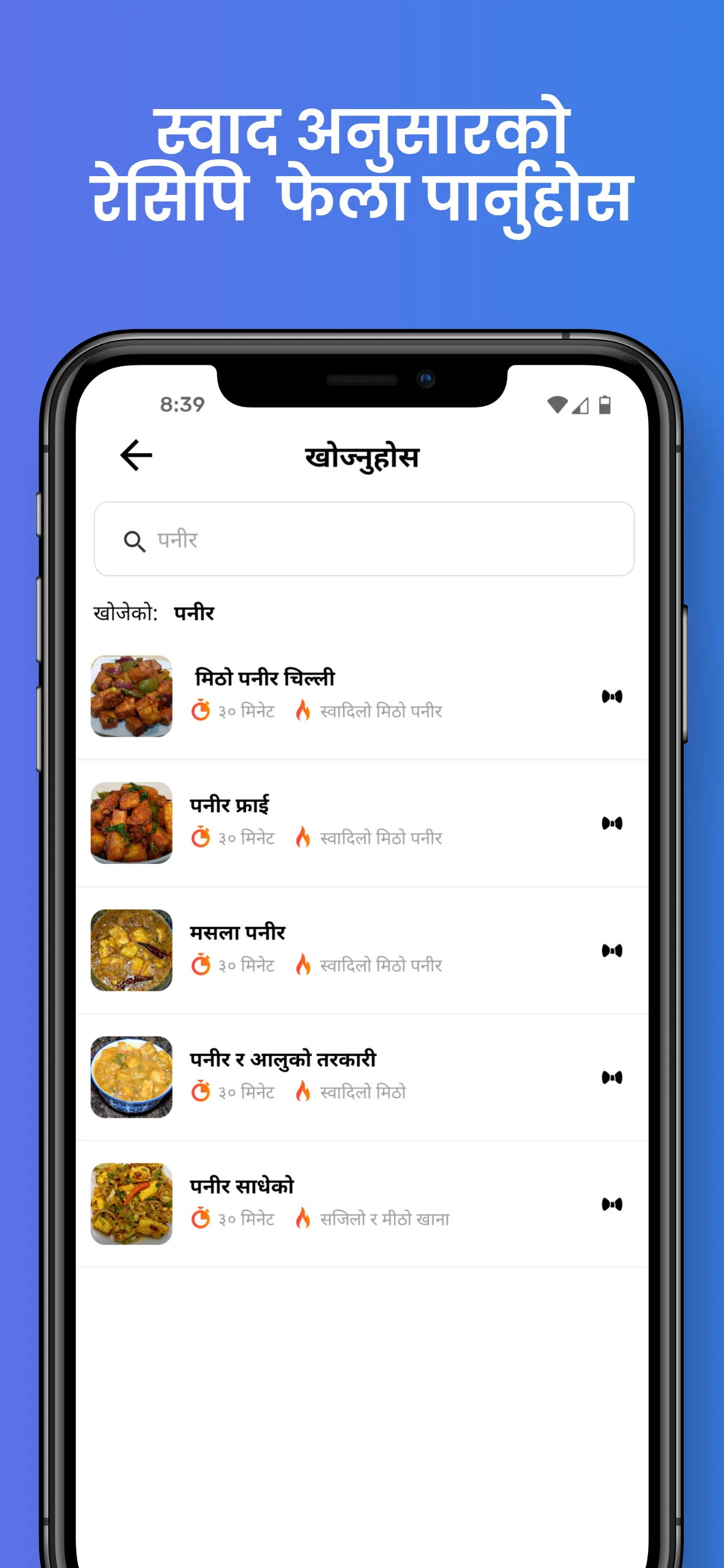 Nepali Recipes (हाम्रो भान्छा) | Indus Appstore | Screenshot