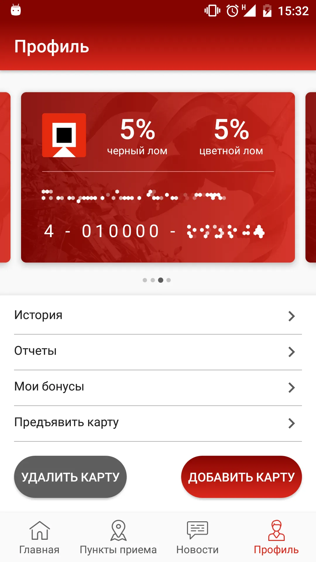 Шротт. Прием металлолома в РК | Indus Appstore | Screenshot