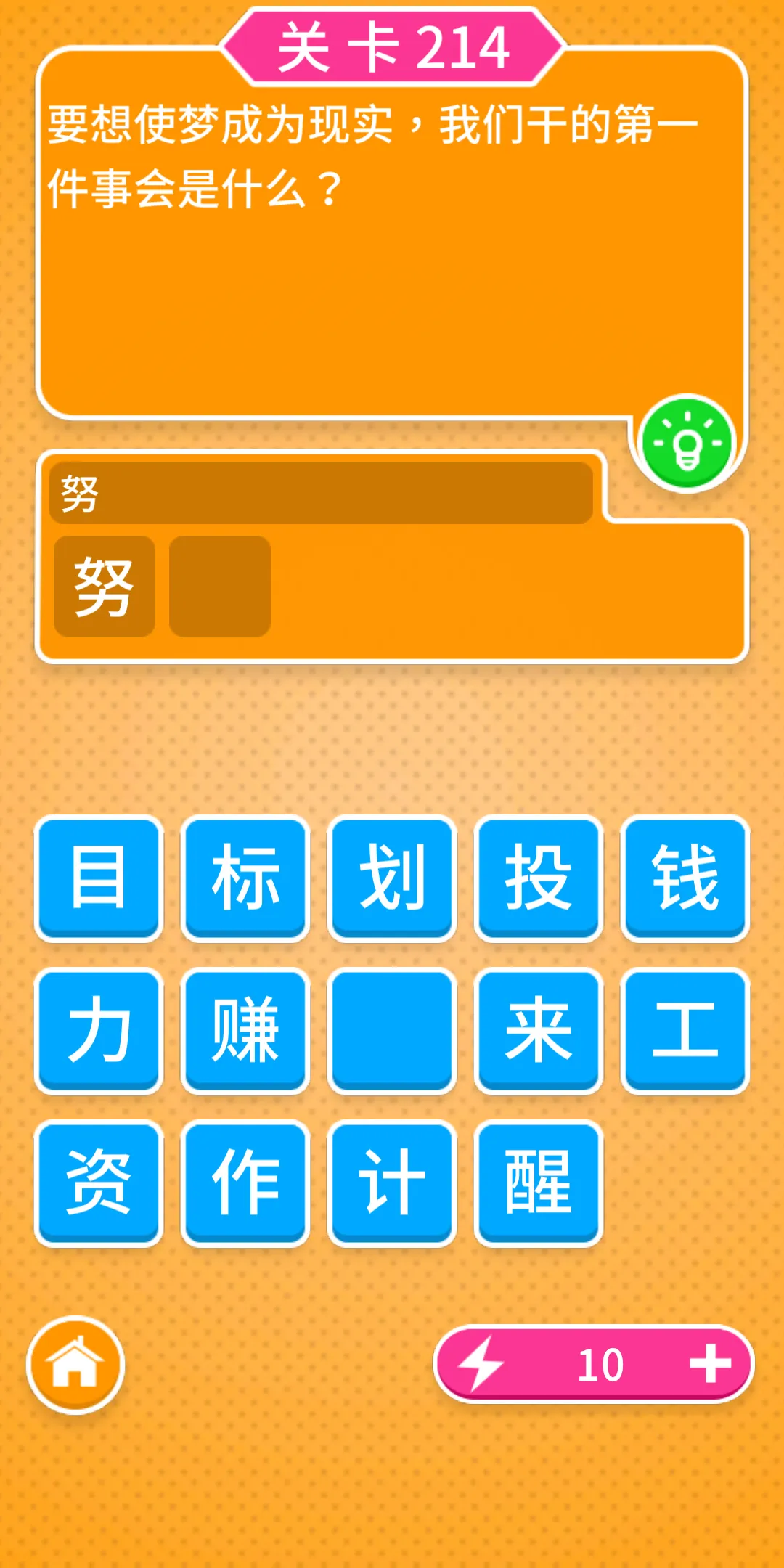 脑筋急转弯问答游戏 - 3000+关卡 | Indus Appstore | Screenshot