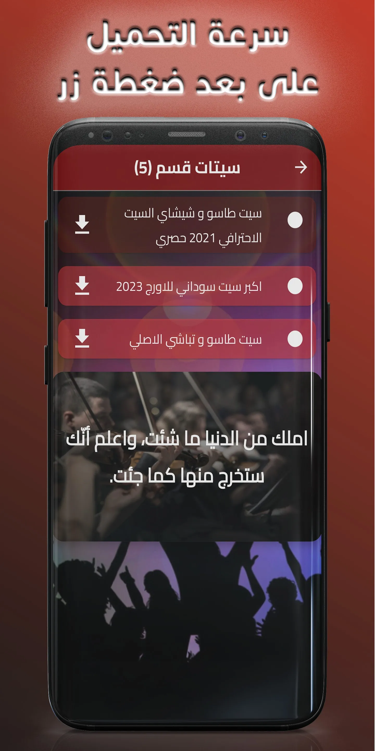 setsorg: سيتات طاسو سودانيه 24 | Indus Appstore | Screenshot