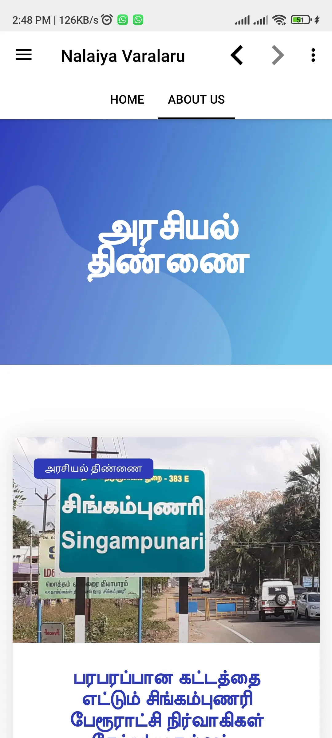 NalaiyaVaralaru | Indus Appstore | Screenshot