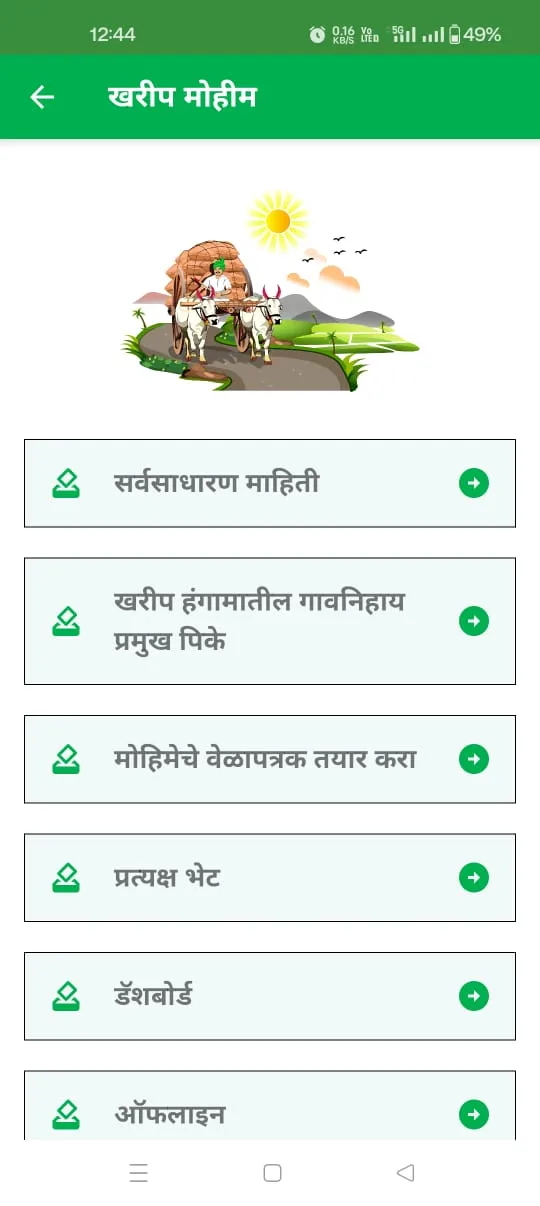 Mahakrushi | Indus Appstore | Screenshot