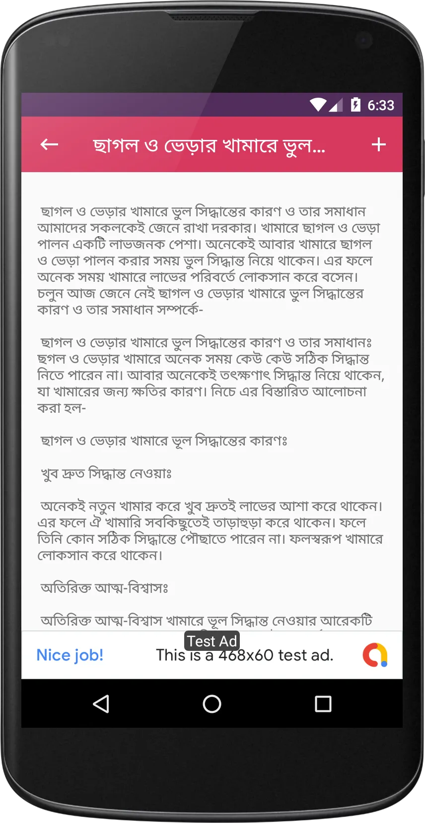 ভেড়া পালনে যত্ন ও চিকিৎসা - Sh | Indus Appstore | Screenshot