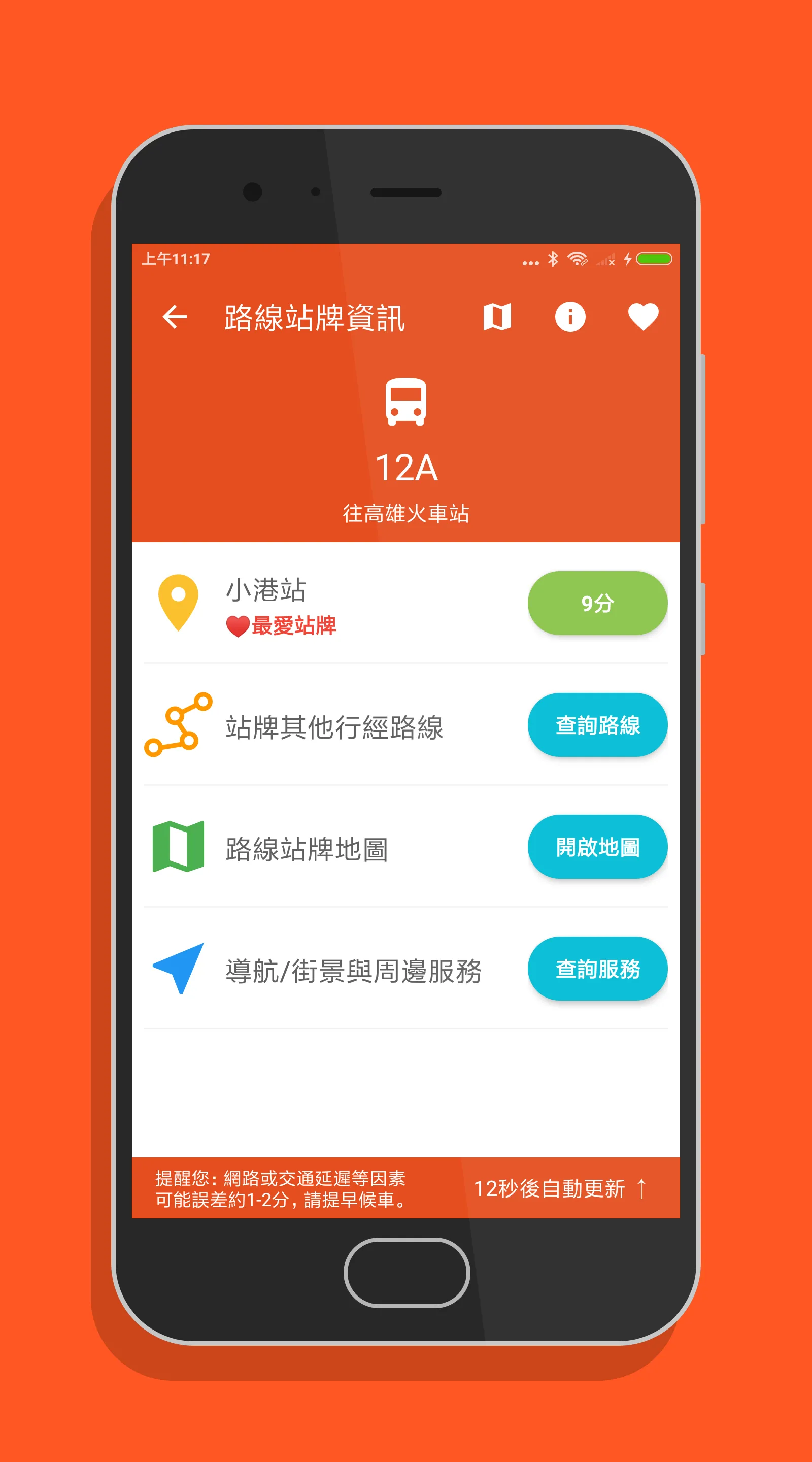 高雄搭公車 - 公車即時動態時刻表查詢 | Indus Appstore | Screenshot