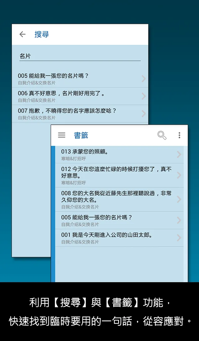 檸檬樹-標準日本語每日一句 商務會話篇 | Indus Appstore | Screenshot