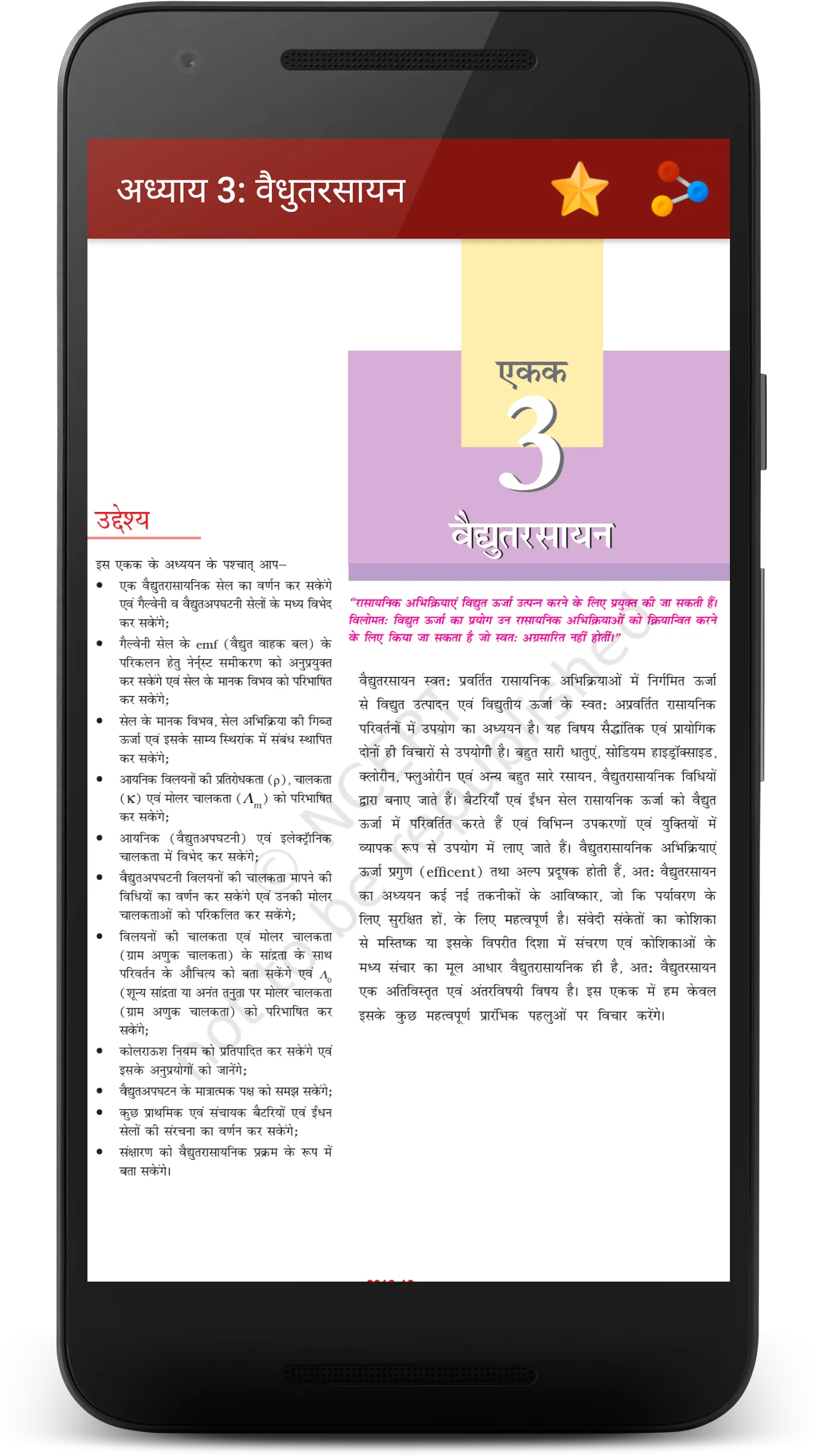 12 Chemistry Solution in Hindi | Indus Appstore | Screenshot