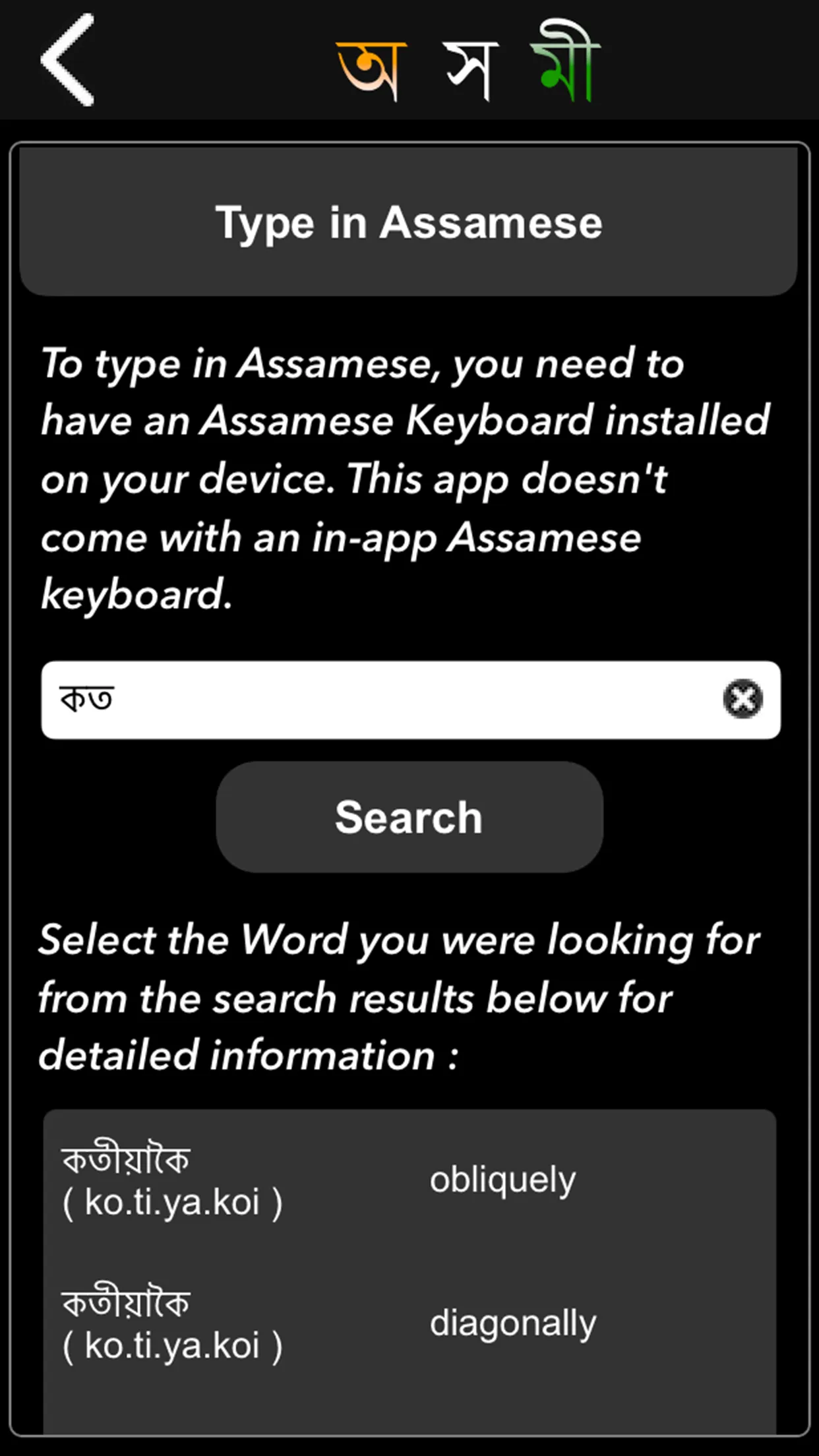 Axomi: Assamese Dictionary | Indus Appstore | Screenshot