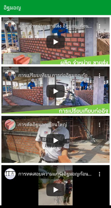 อิฐมอญ | Indus Appstore | Screenshot