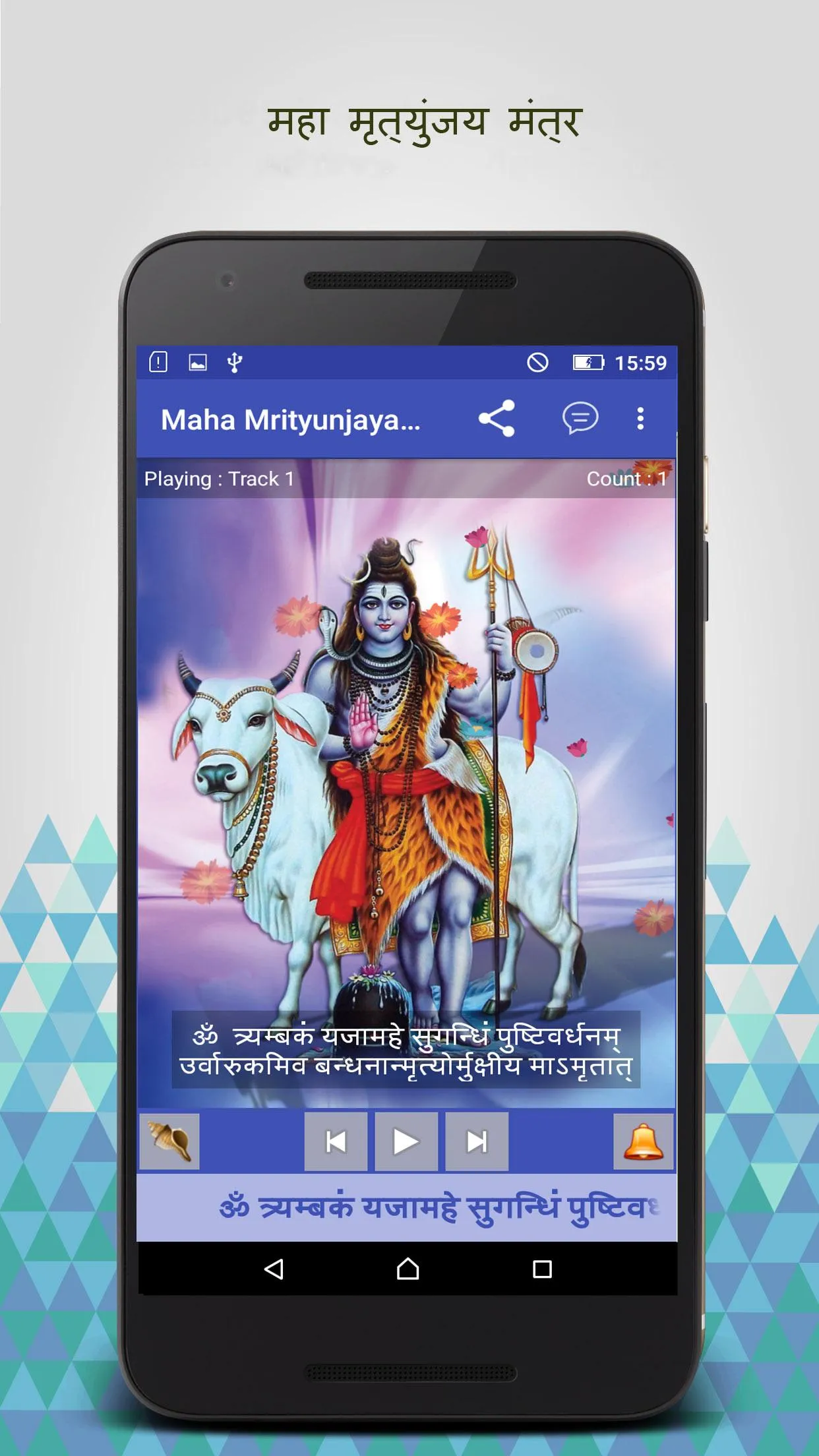 Maha Mrityunjaya Mantra | Indus Appstore | Screenshot