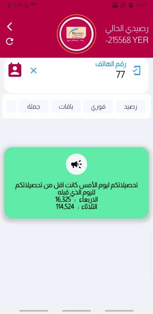 جي موبايل | Indus Appstore | Screenshot