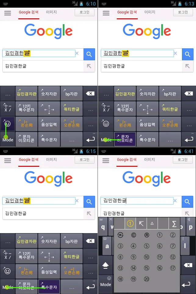 KimMinKyum Keyboard for Korean | Indus Appstore | Screenshot