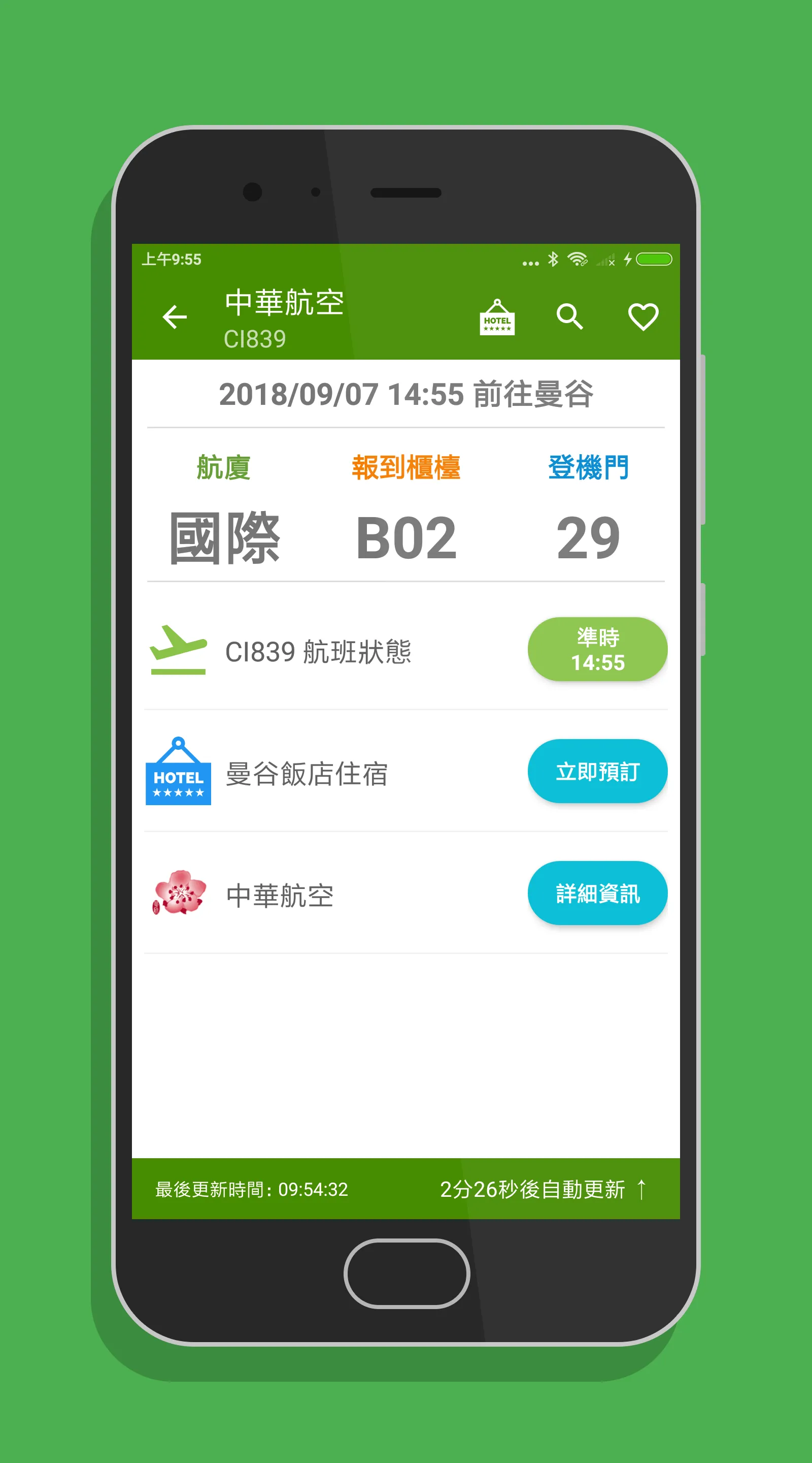 高雄機場航班時刻表 | Indus Appstore | Screenshot