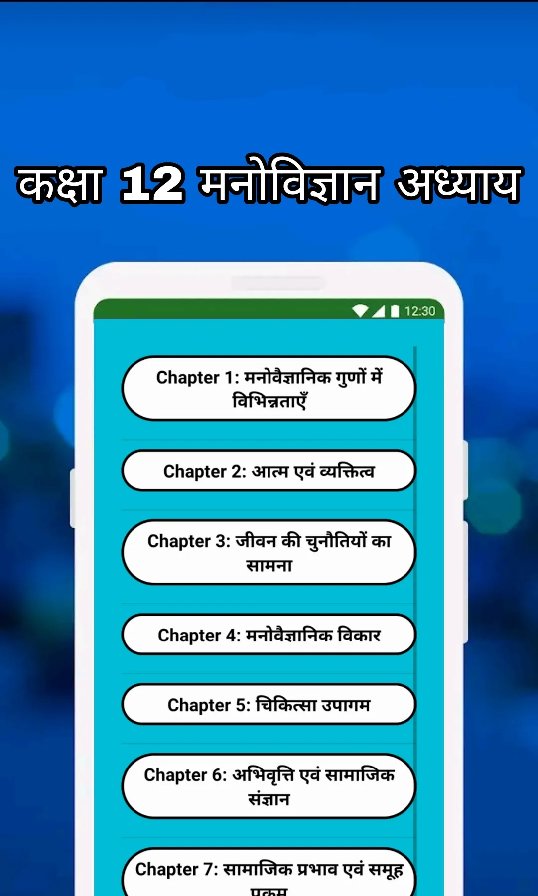 Class 12 Psychology Solution | Indus Appstore | Screenshot