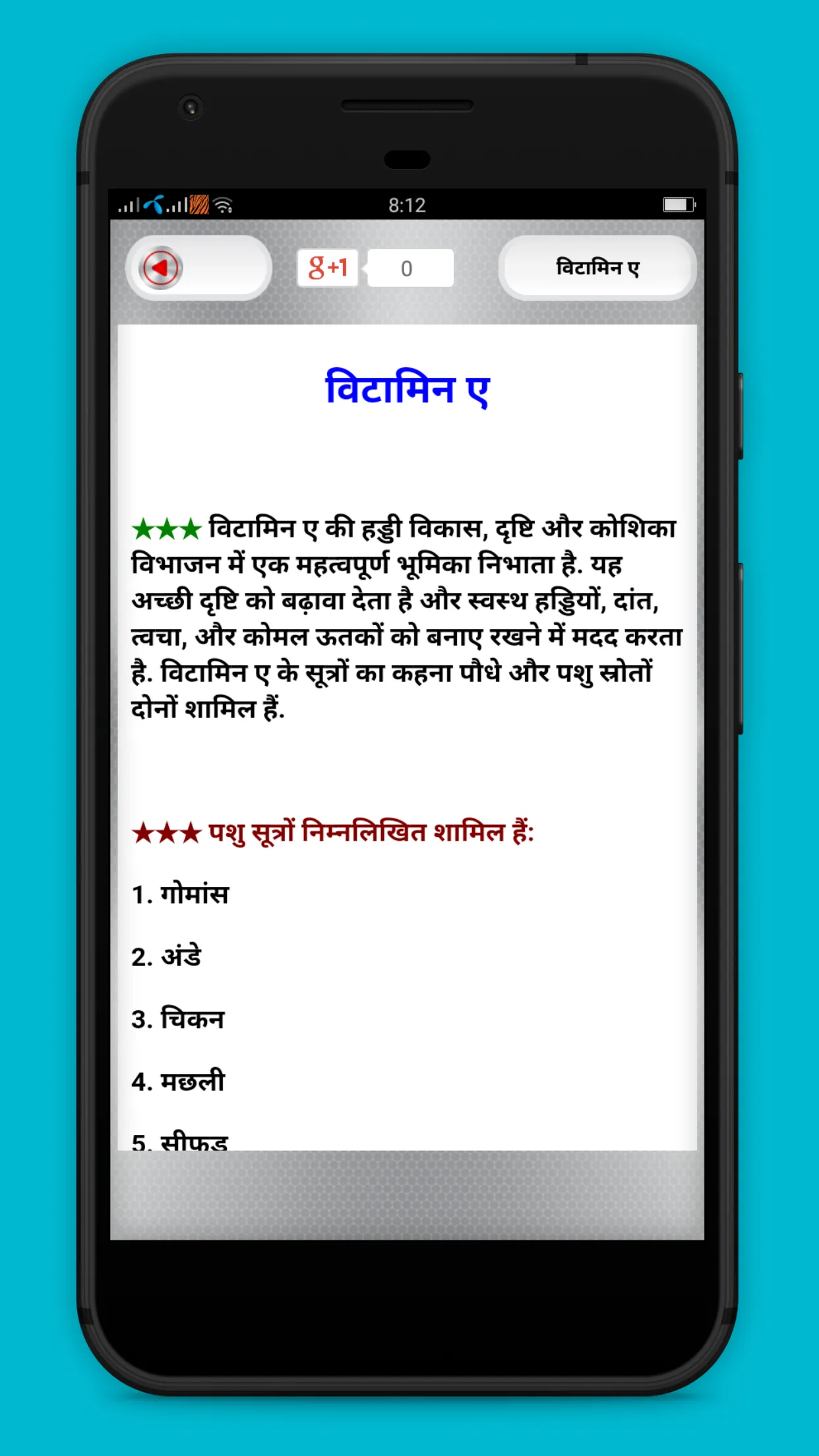 Vitamin Guide in Hindi | Indus Appstore | Screenshot