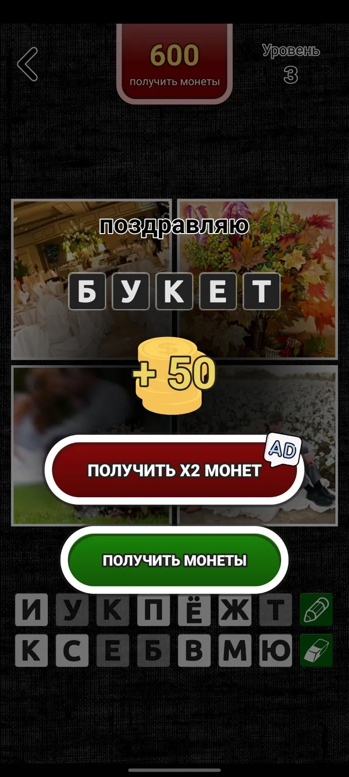 4 Картинки: Угадай Слово | Indus Appstore | Screenshot