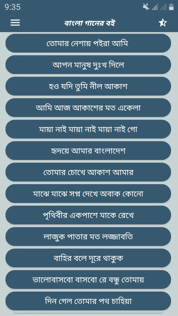 বাংলা গানের লিরিক্স | Indus Appstore | Screenshot