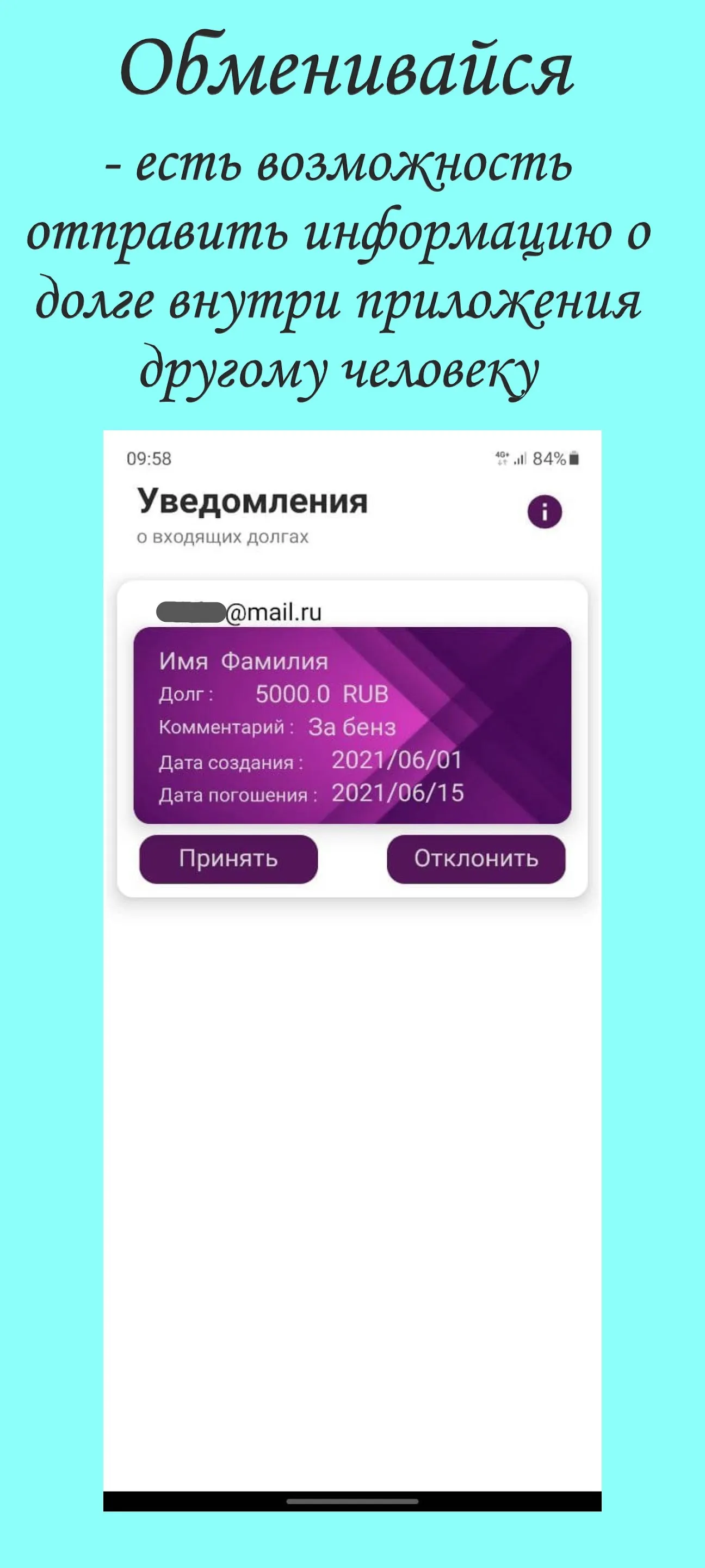 Debt Manager - Менеджер долгов | Indus Appstore | Screenshot