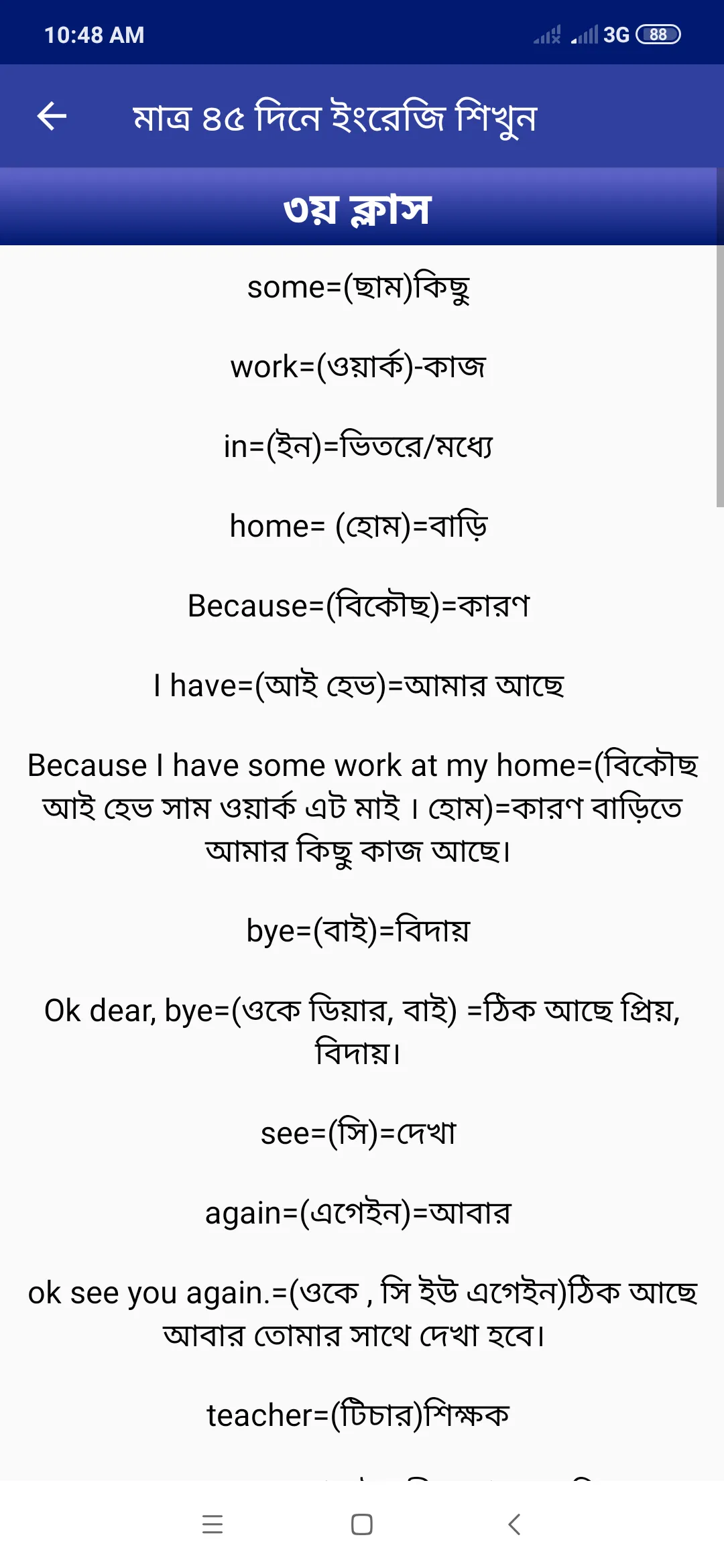 মাত্র ৪৫ দিনে ইংরেজি শিখুন | Indus Appstore | Screenshot