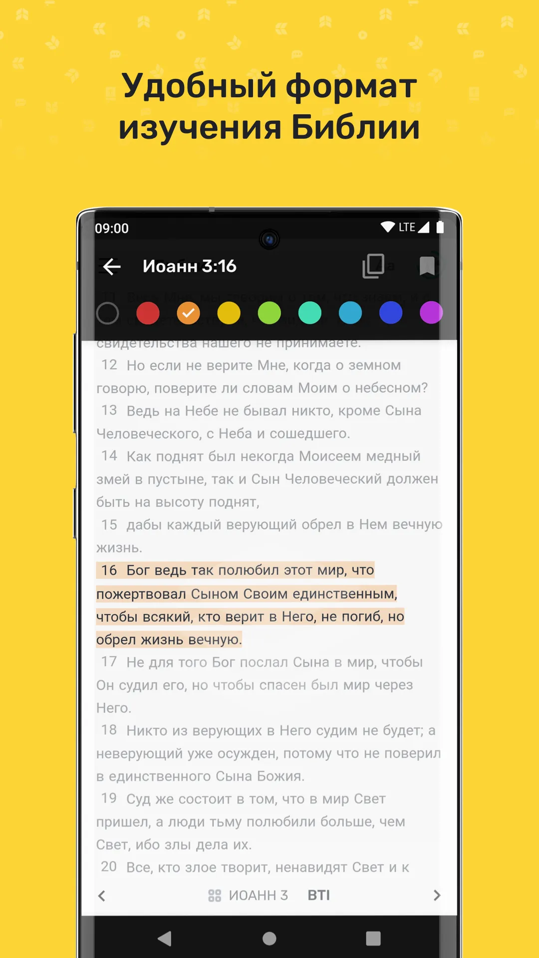 Библейская Академия Роста | Indus Appstore | Screenshot