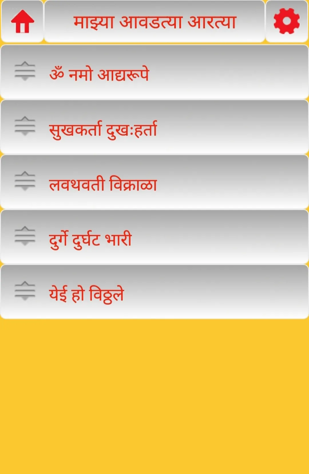 Marathi Aarti - मराठी आरती | Indus Appstore | Screenshot
