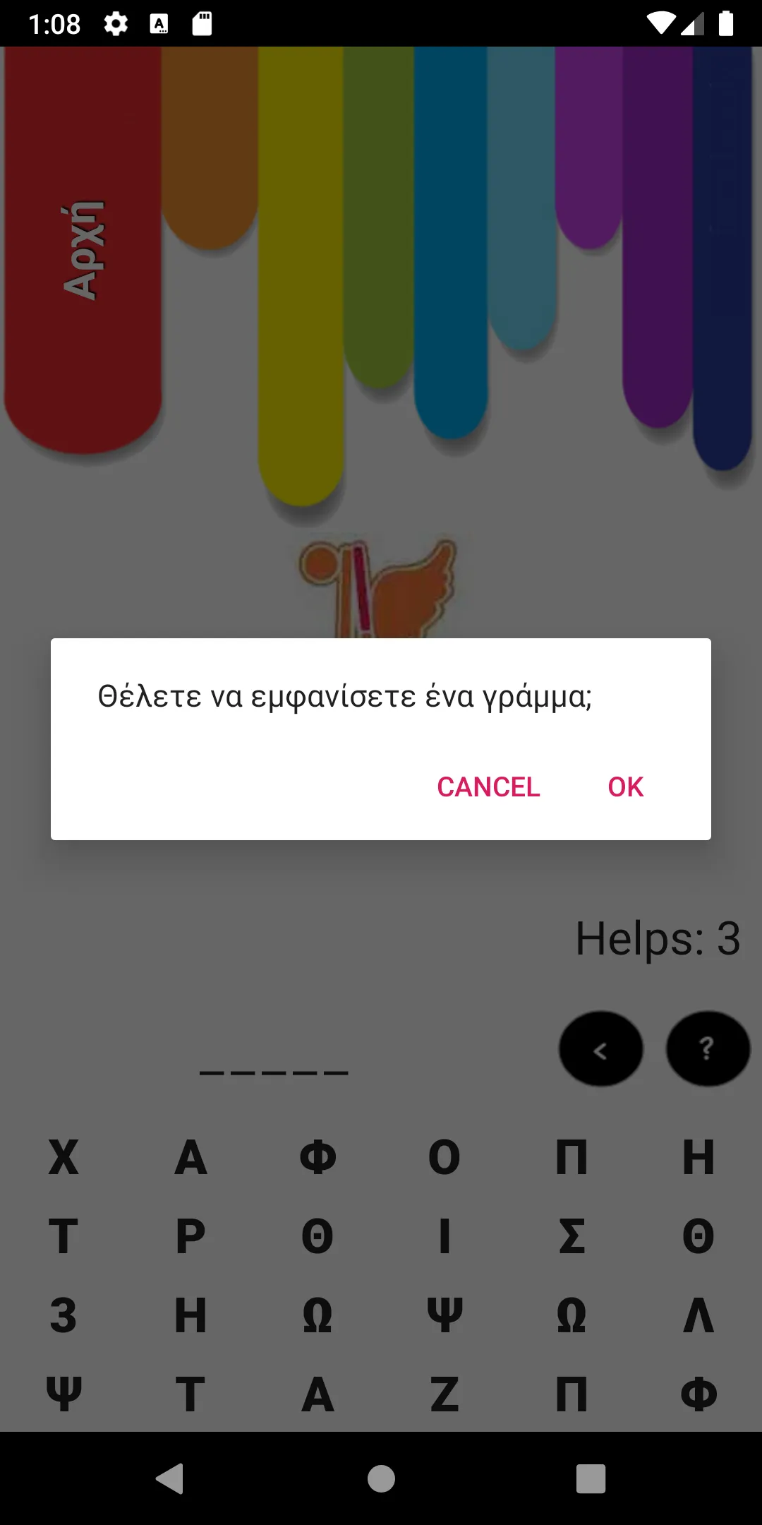 Βρες το ελληνικό λογότυπο | Indus Appstore | Screenshot