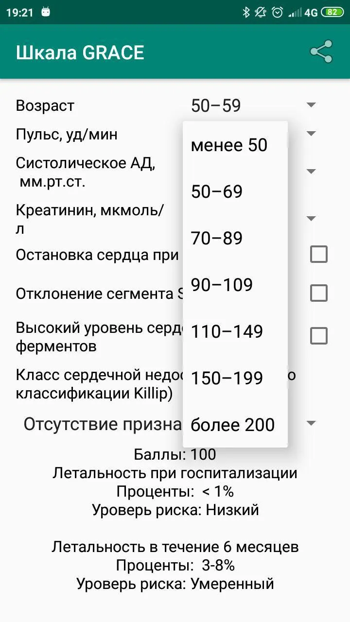 GRACE ACS Risk Calculator | Indus Appstore | Screenshot