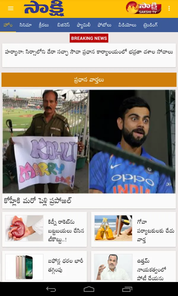 Sakshi Telugu News,Latest News | Indus Appstore | Screenshot