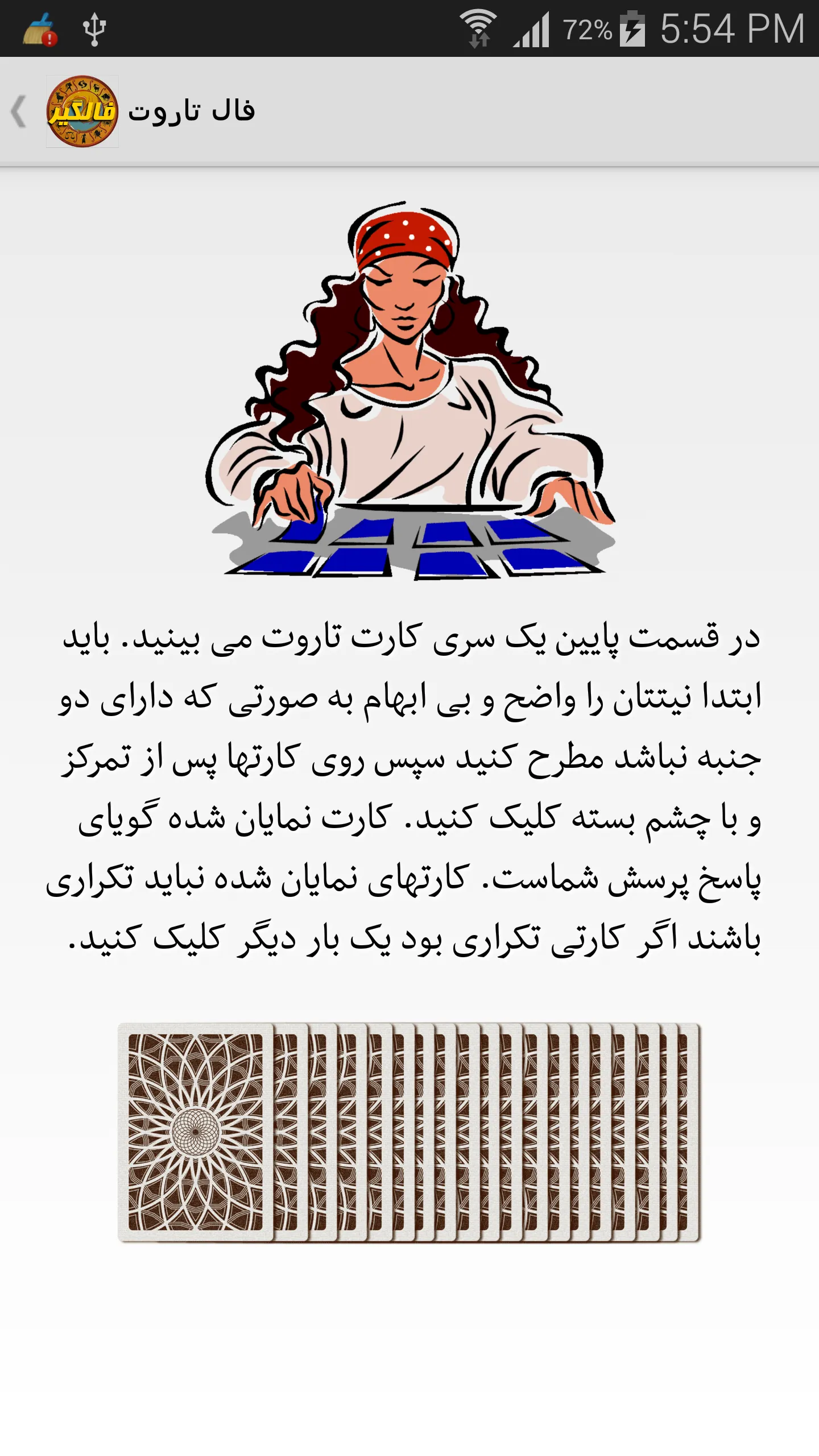 فال گیر (فال حافظ،فال تاروت، ف | Indus Appstore | Screenshot