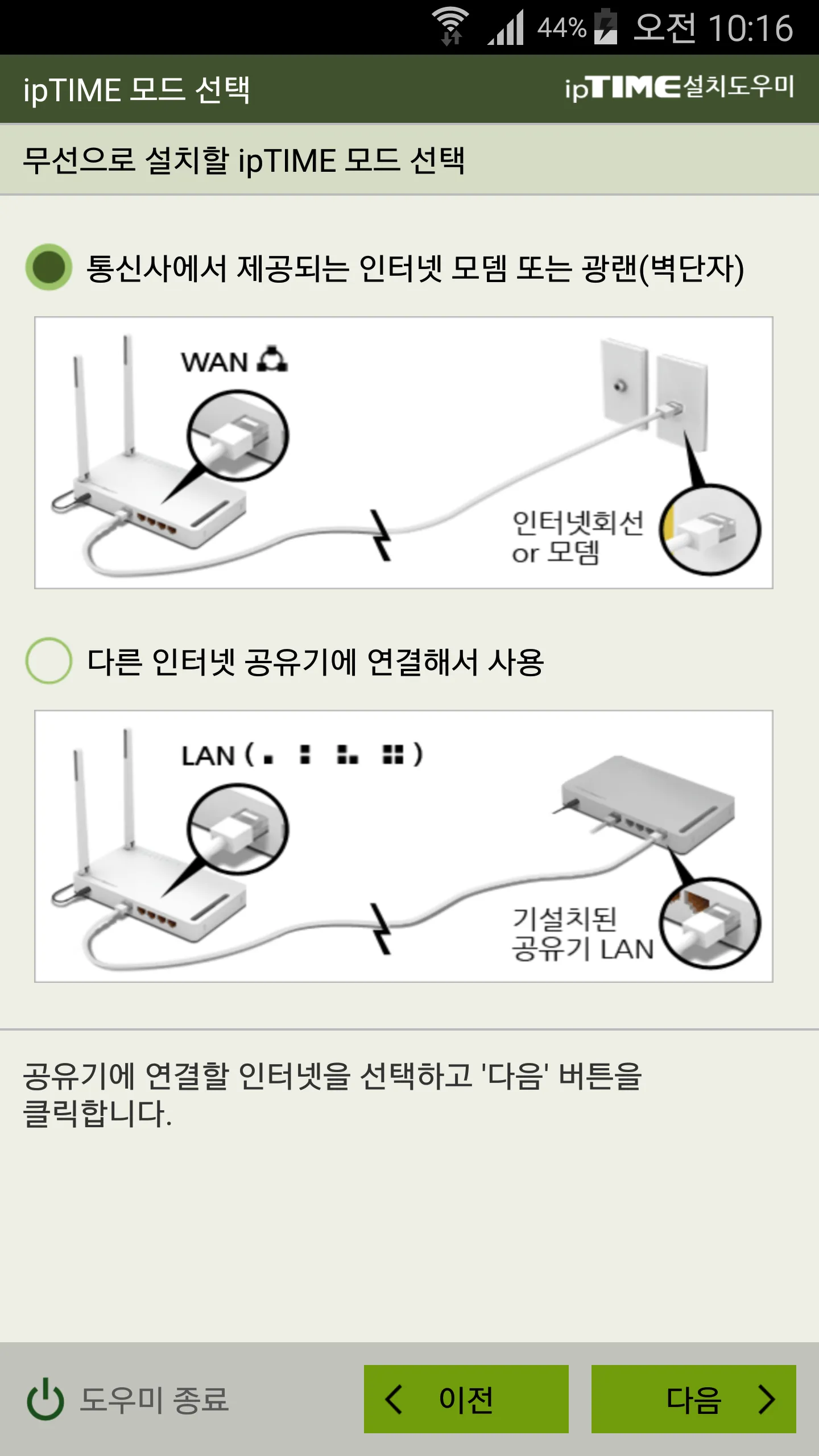 ipTIME 설치도우미 | Indus Appstore | Screenshot